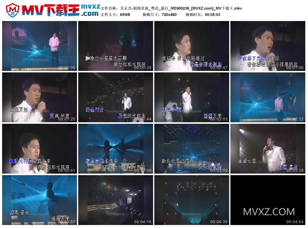 关正杰-别离星夜_粤语_流行_ME900238